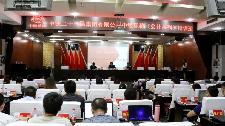 中鐵二十三局中級會計職稱培訓(xùn)班正式結(jié)班