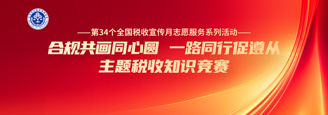 北稅協(xié)